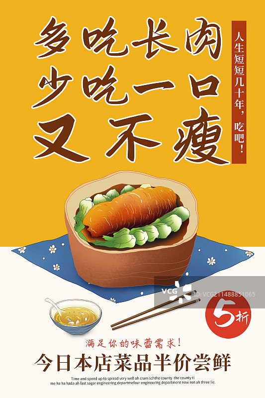 国潮风美食插画促销海报模版 上海美食虾子大乌参 饭店打折促销宣传 竖版图片素材
