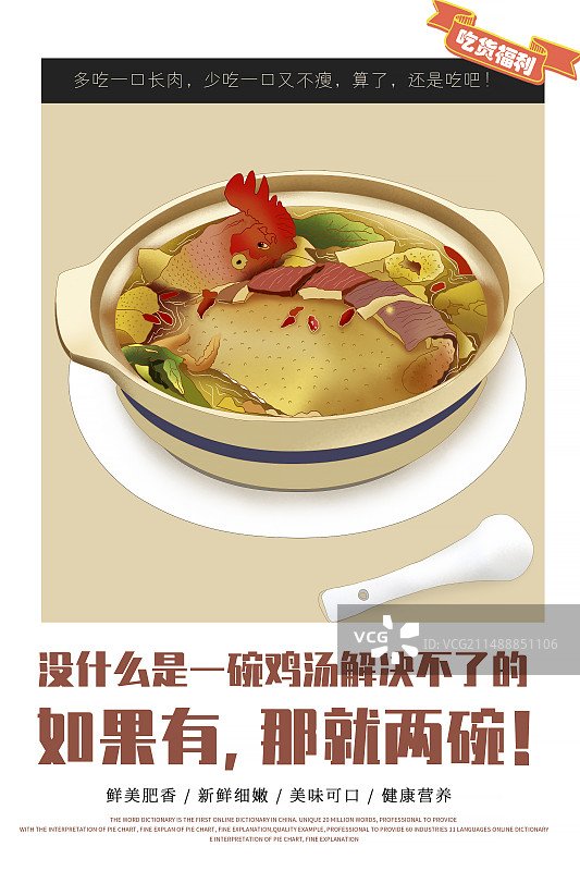 美食插画促销海报模版 砂锅鸡汤 养生汤 饭店促销宣传广告 竖版图片素材