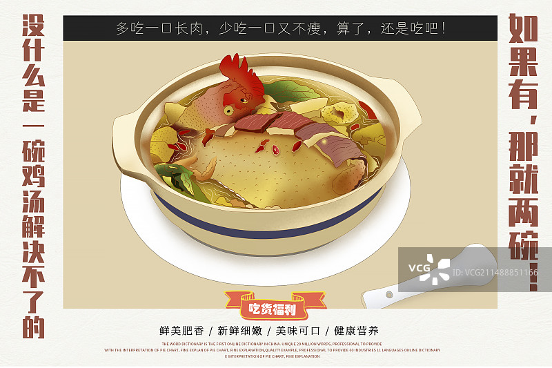 美食插画促销海报模版 砂锅鸡汤 养生汤 饭店促销宣传广告 横版图片素材