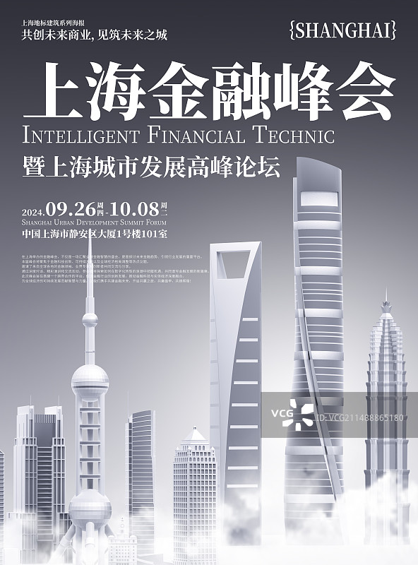 3D渲染上海城市主题海报模板图片素材