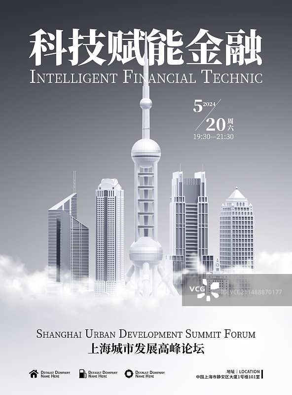 3D渲染上海城市主题海报模板图片素材