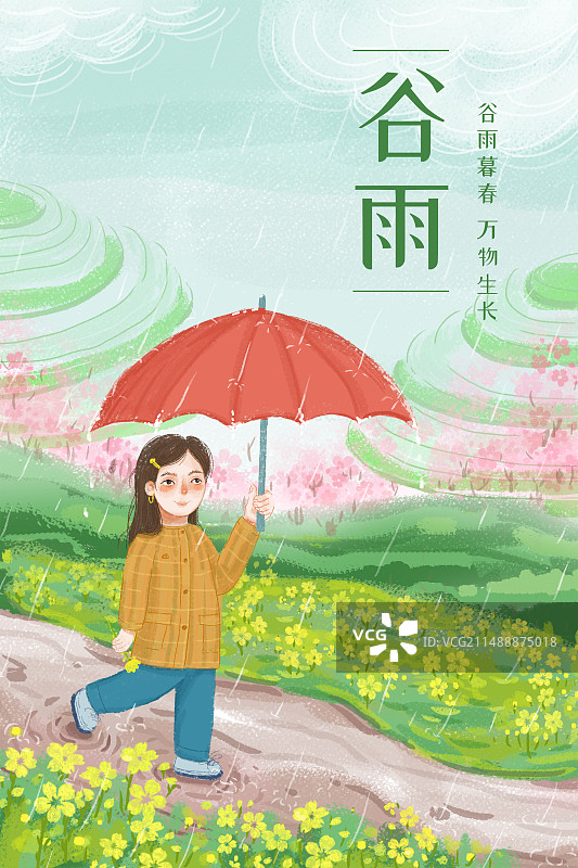 二十四节气谷雨插画海报图片素材