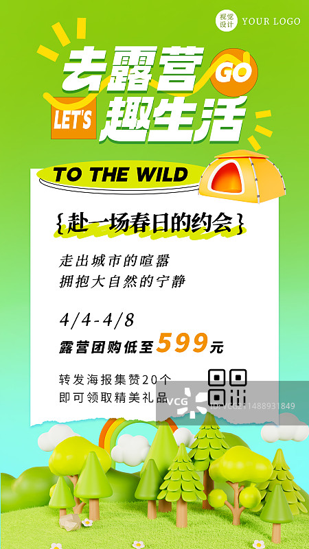 3D渲染的春天户外露营海报模板图片素材