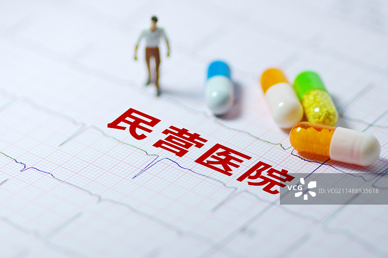医疗及药物疾病概念 民营医院图片素材