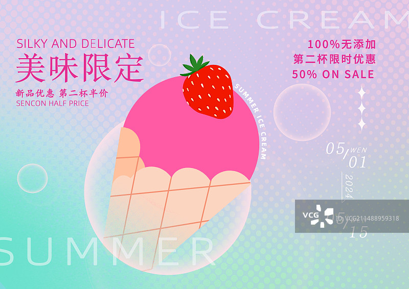 美食海报夏天冰淇淋图片素材