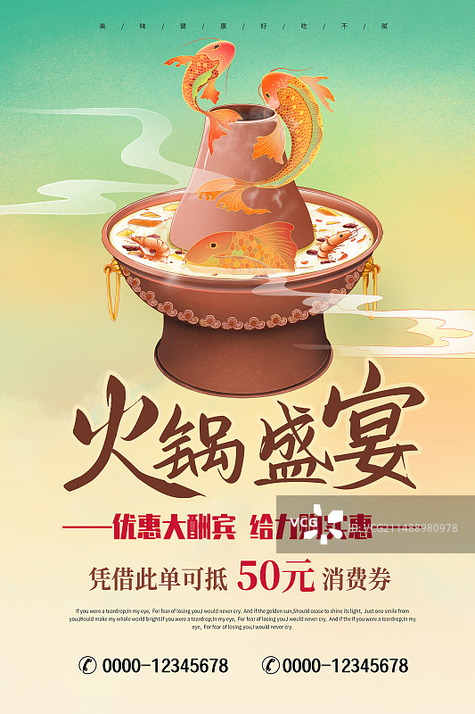 国潮风美食插画促销海报模版 火锅盛宴 奶汤鱼火锅上游起来的两条鲤鱼 竖版图片素材