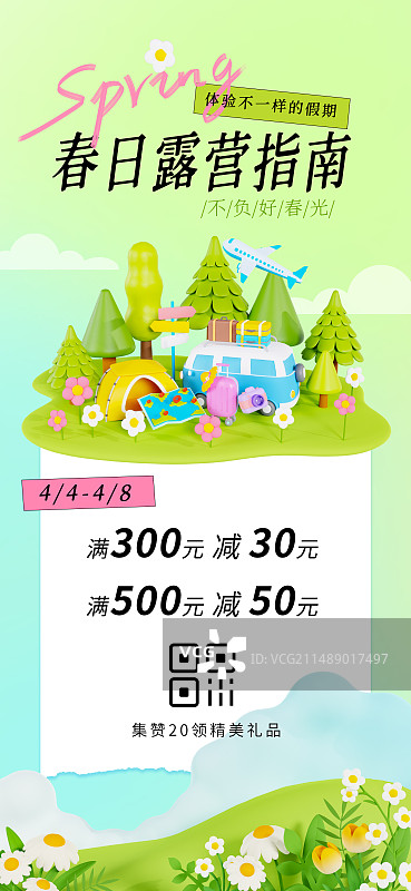 3D渲染的春天户外露营弥撒风海报模板图片素材
