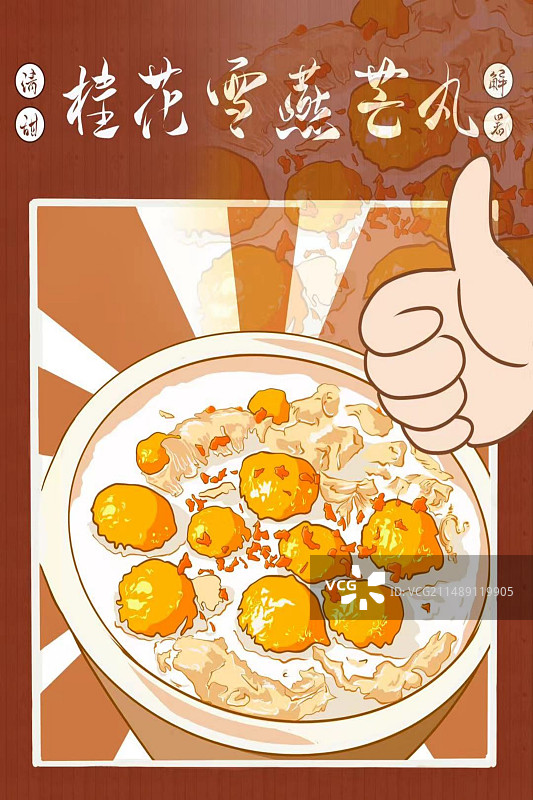 广式甜品——桂花雪燕芒丸图片素材