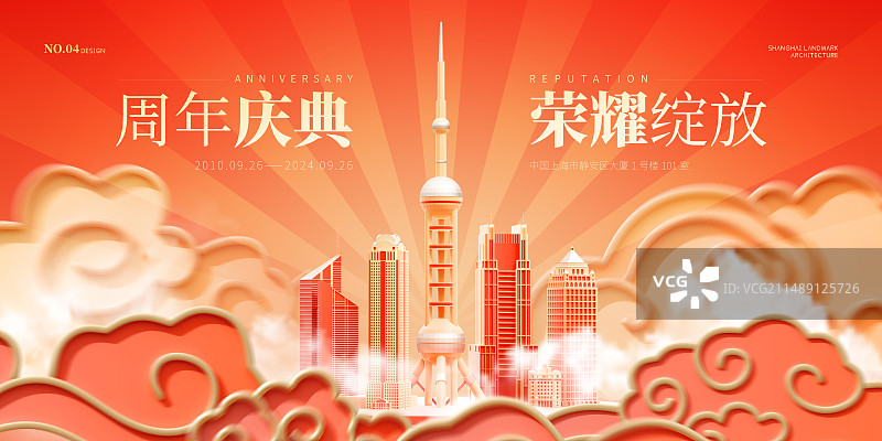 3D金红色系上海城市主题节庆展板图片素材