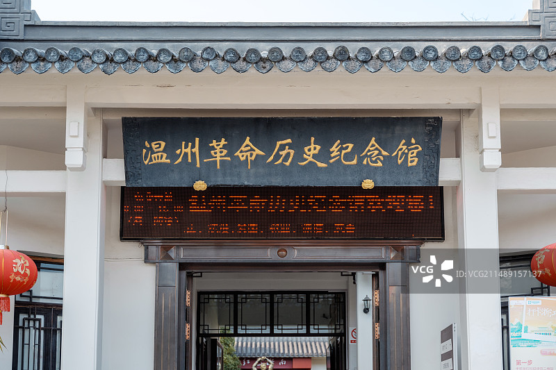 温州革命历史纪念馆图片素材