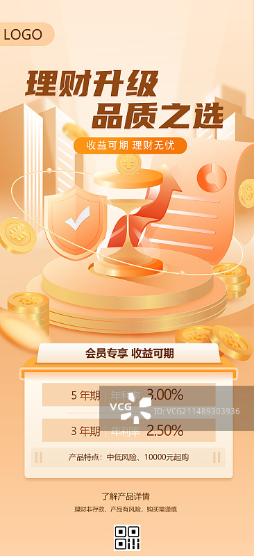 3D金融投资理财保险商业插画海报图片素材