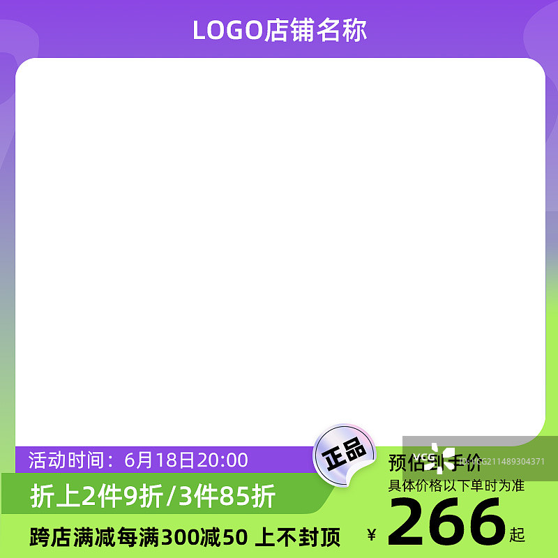 春日夏日踏青季主题电商直通车主图图片素材