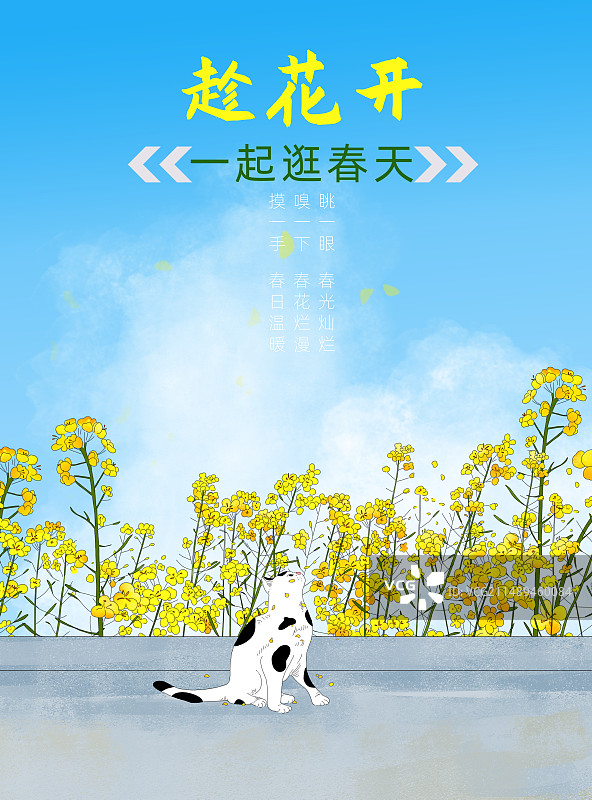 一起逛春天海报图片素材