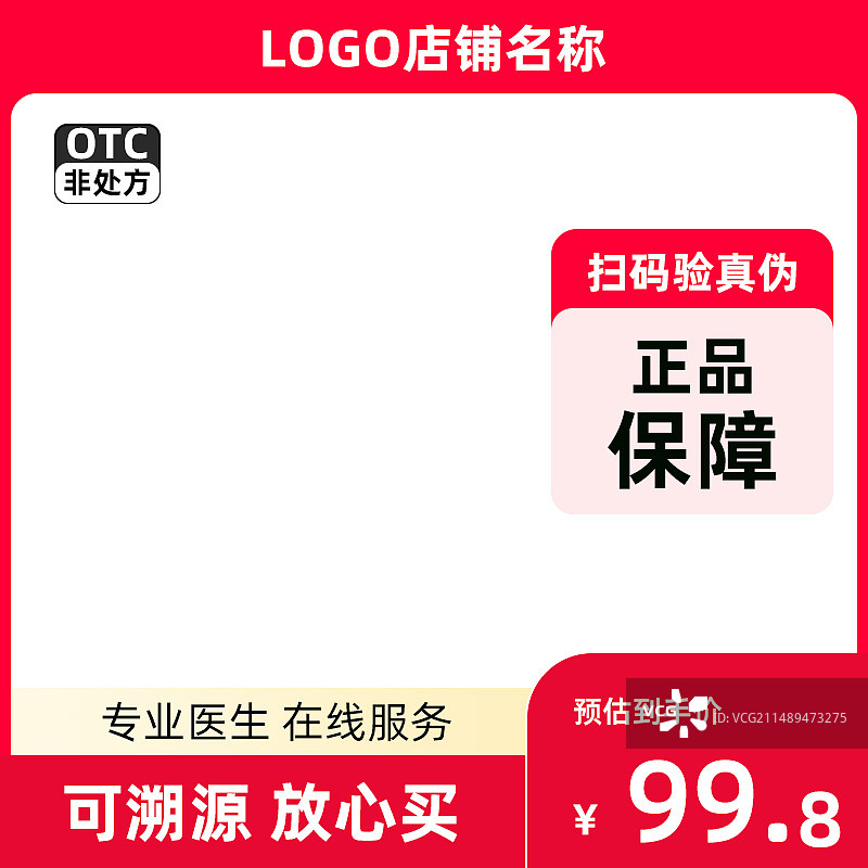 医药医疗保健电商主图模版图片素材