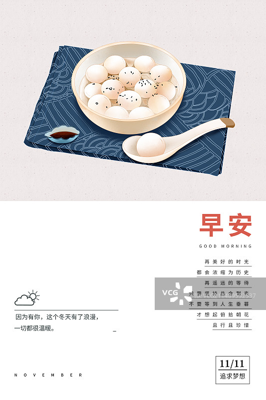 日历台历美食插画海报模版 十一月-冬季习俗之吃一碗甜甜的汤圆 竖版图片素材