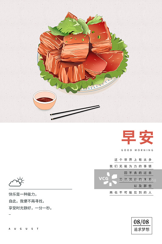 日历台历美食插画海报模版 八月-立秋贴秋膘吃东坡肉或红烧肉 竖版图片素材