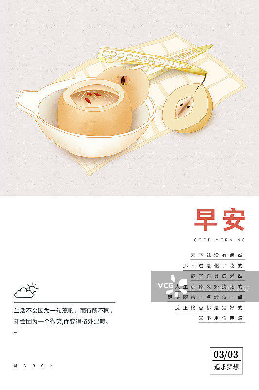 日历台历美食插画海报模版 三月-冰糖雪梨和春笋,与害虫别离 竖版图片素材