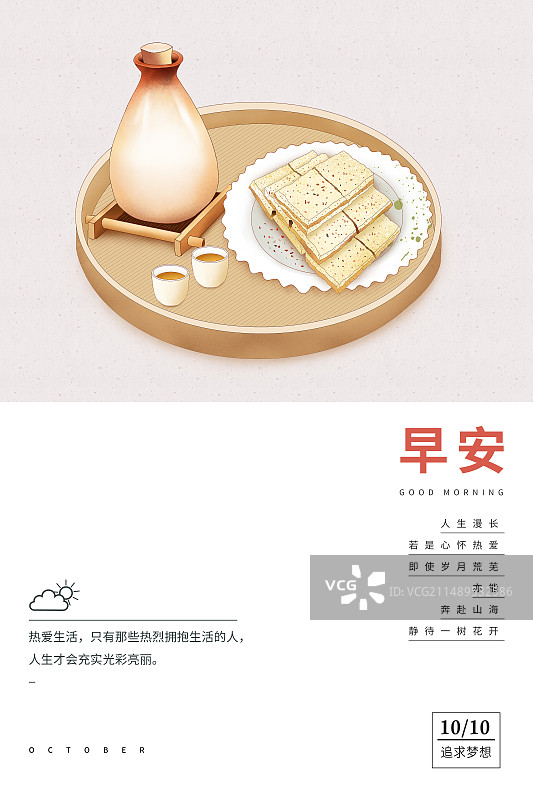 日历台历美食插画海报模版 十月-秋天习俗之吃重阳糕或花糕 竖版图片素材