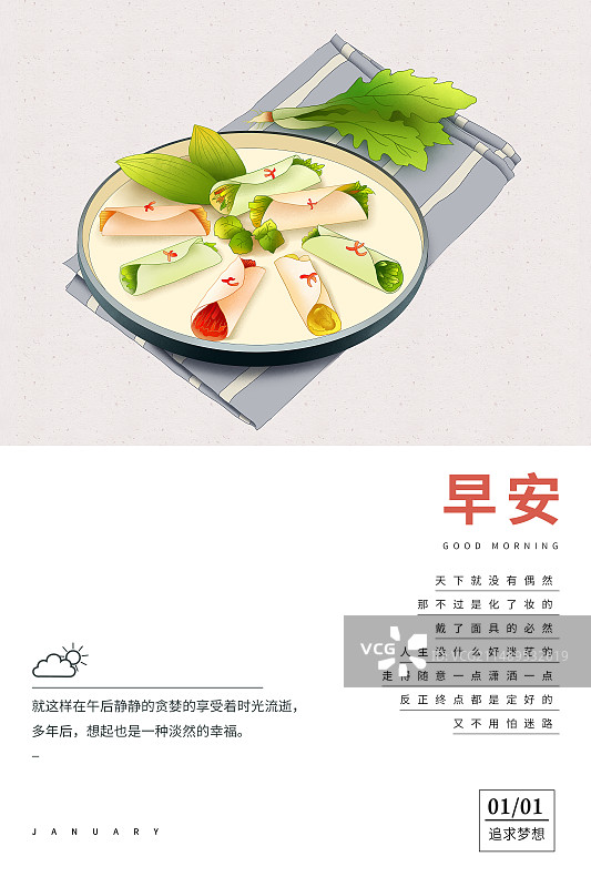 日历台历美食插画海报模版 一月-春季习俗之 吃春盘春卷和菠菜 竖版图片素材
