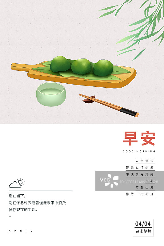 日历台历美食插画海报模版 -四月-春季习俗之吃青团 插柳枝 竖版图片素材