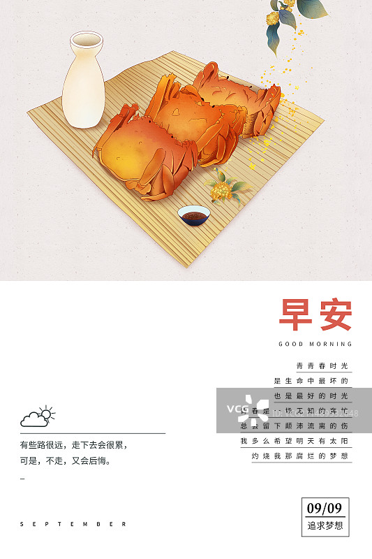 日历台历美食插画海报模版 -九月-秋天时节桂花酒配大闸蟹 竖版图片素材