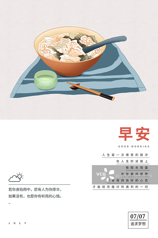 日历台历美食插画海报模版 -七月-上海美食系列 三鲜小馄饨 竖版图片素材