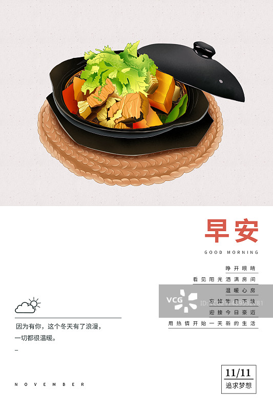 日历台历美食插画海报模版 -十一月-冬季习俗之吃一大锅热气腾腾的羊肉煲 竖版图片素材