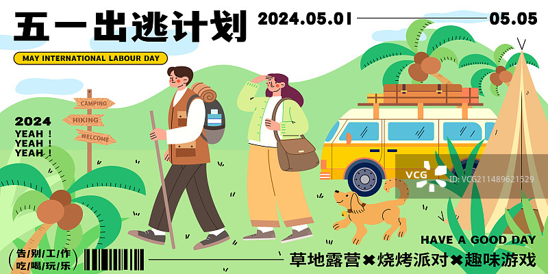 五一假期出游露营旅游宣传度假海报图片素材