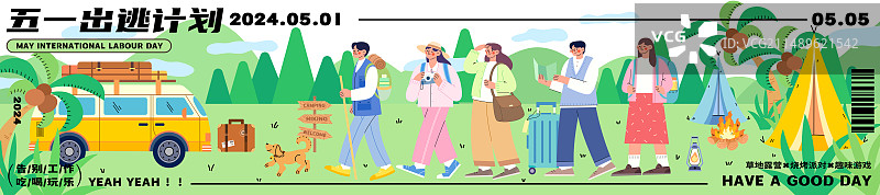 五一假期出游露营旅游宣传度假海报图片素材