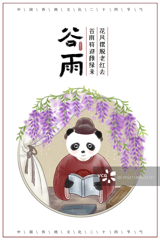 古风谷雨节气海报图片素材