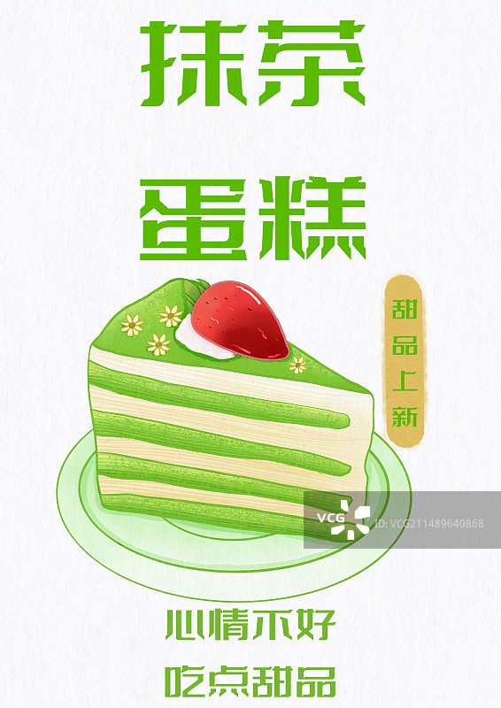 抹茶蛋糕图片素材