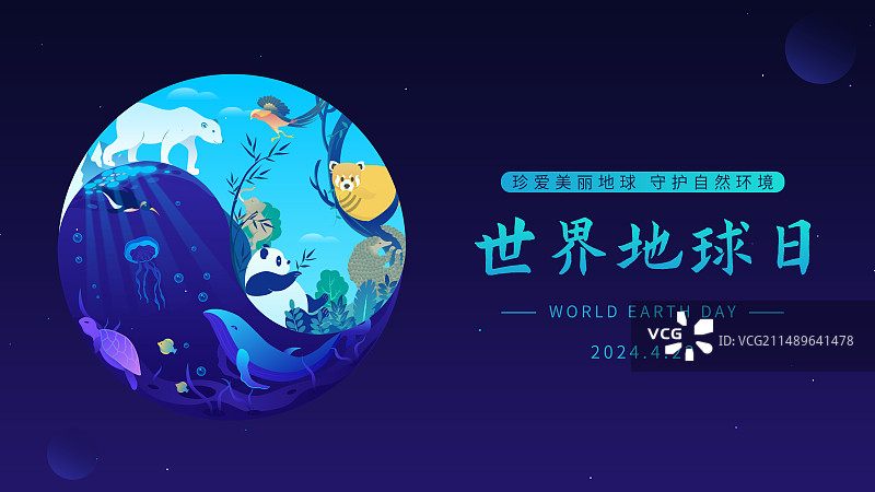 世界地球日环境保护矢量插画图片素材