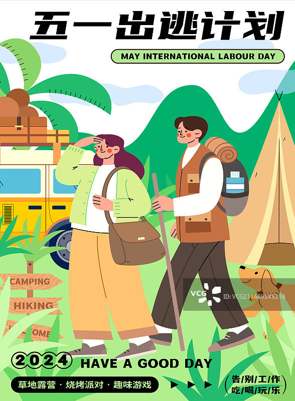 五一假期夏日出游旅行露营宣传海报图片素材
