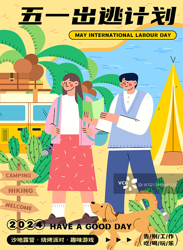 五一假期夏日出游旅行露营宣传海报图片素材