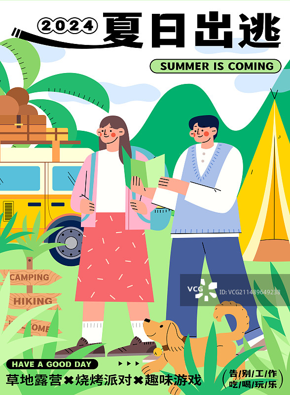五一假期夏日出游旅行露营宣传海报图片素材