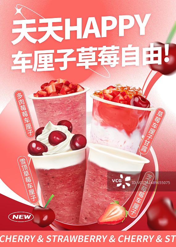 车厘子奶茶饮品海报图片素材