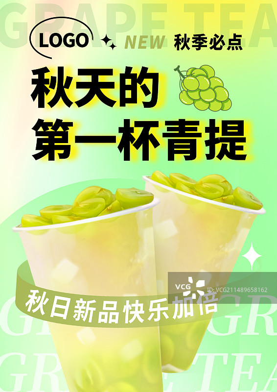 青提奶茶饮品海报图片素材