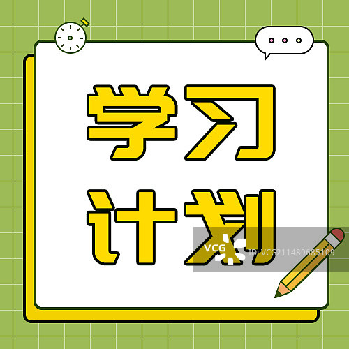 学习计划公众号封面模版图片素材