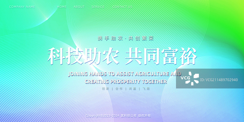 乡村振兴科技农业电商互联网展板海报图片素材