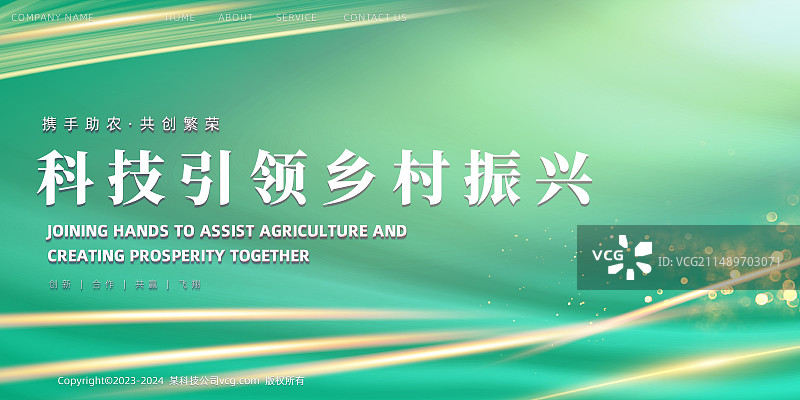 乡村振兴科技农业电商互联网展板海报图片素材