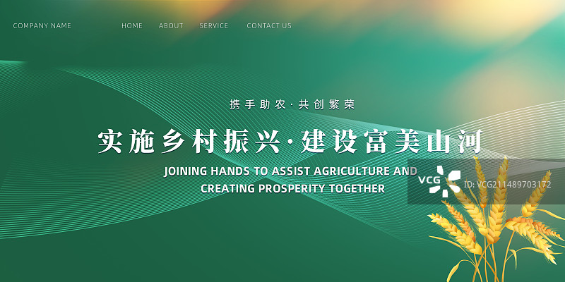 乡村振兴科技农业电商互联网展板海报图片素材