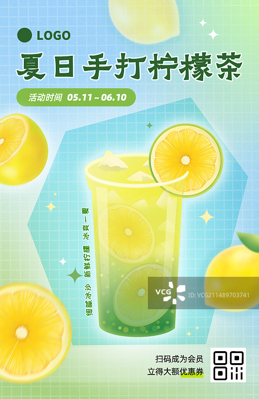 夏日柠檬茶果茶促销活动网格背景春夏扁平清新海报柠檬前景图片素材