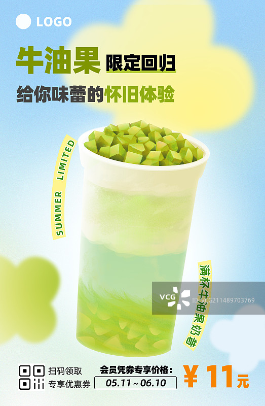 牛油果奶茶果茶促销活动绿色背景弥散风春夏清新蓝天海报图片素材