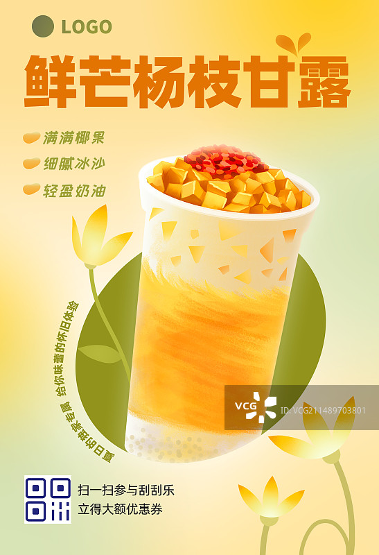 芒果果茶杨枝甘露促销活动渐变弥散风花朵清新背景海报图片素材