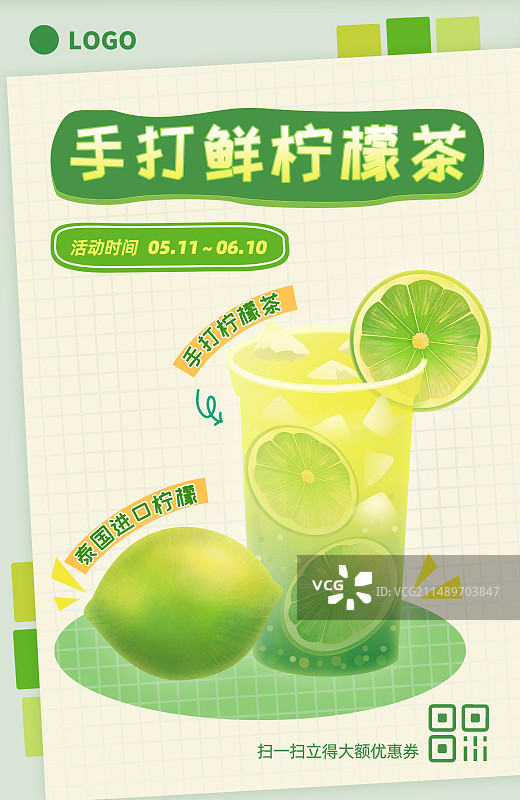 柠檬茶果茶促销活动网格背景春夏清新海报图片素材
