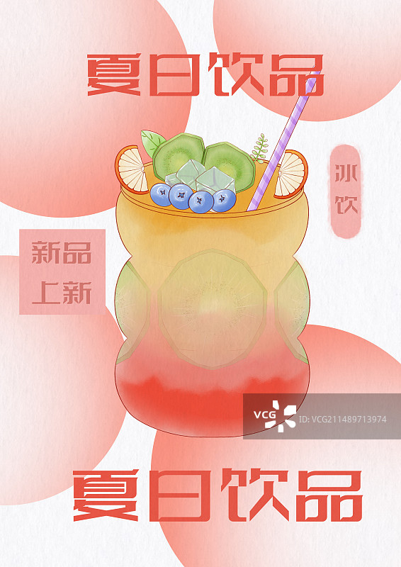 渐变饮品图片素材