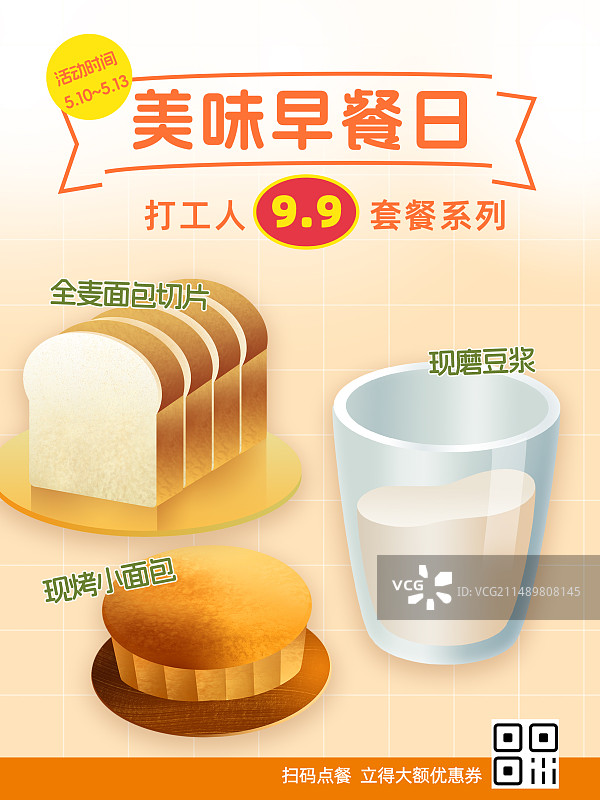 早餐豆浆牛奶面包全麦切片竖版黄色海报图片素材