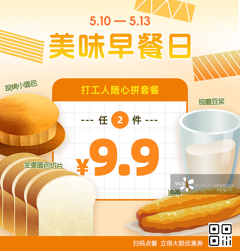 早餐套餐方形任选牛奶豆浆面包油条背景促销海报图片素材