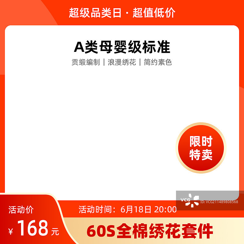 电商家纺直通车主图图片素材