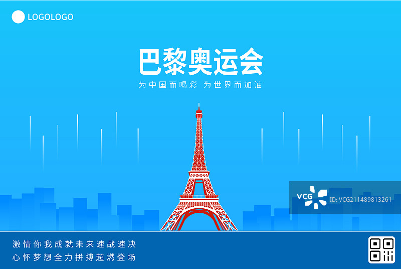 埃菲尔铁塔矢量插画，法国巴黎奥运会海报设计模板图片素材